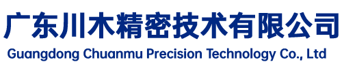 廣東麻豆传媒在线观看精密科技有限公司